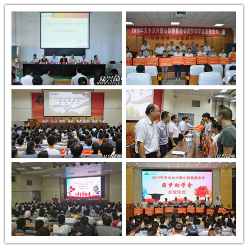 2015年8月28日下午，天水眾心愛心慈善基金會(huì)“助學(xué)圓夢工程01號(hào)項(xiàng)目”捐助儀式在天水市二中舉行-公司網(wǎng)站_副本.jpg